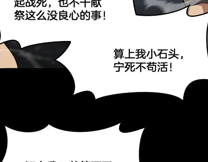 漫画《我屠尽万族！》第72话 第三条路第38张图