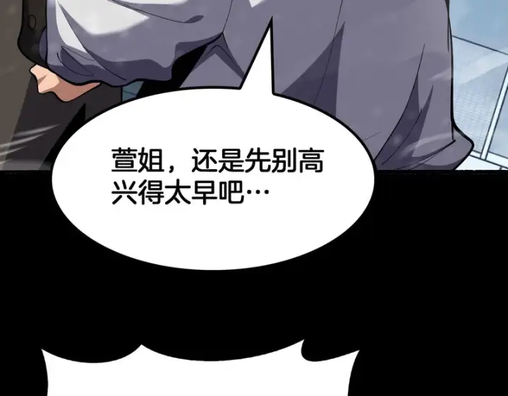 漫画《我屠尽万族！》第72话 第三条路第44张图