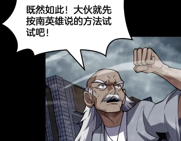 漫画《我屠尽万族！》第72话 第三条路第45张图