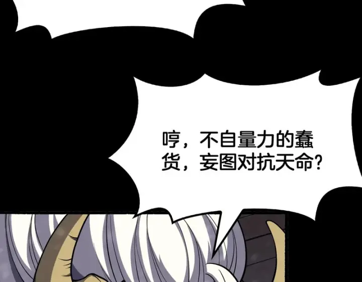 漫画《我屠尽万族！》第72话 第三条路第47张图