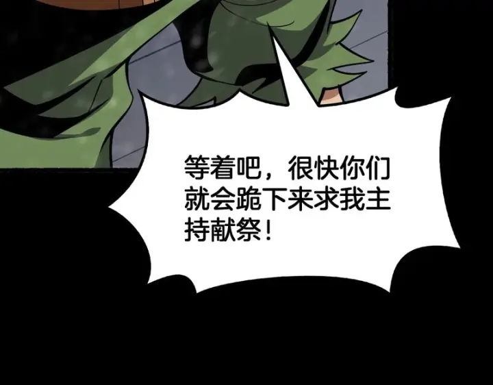 漫画《我屠尽万族！》第72话 第三条路第49张图