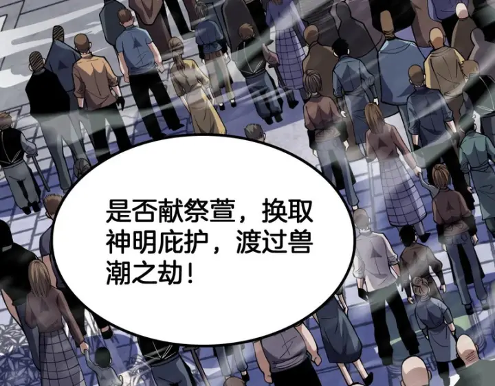 漫画《我屠尽万族！》第72话 第三条路第7张图