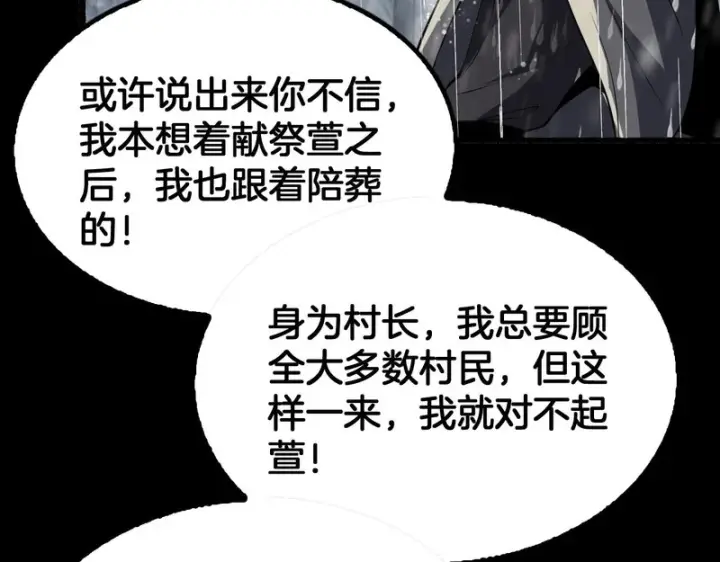 漫画《我屠尽万族！》第72话 第三条路第80张图