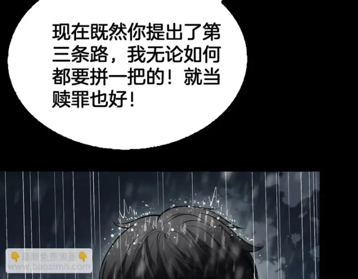 漫画《我屠尽万族！》第72话 第三条路第81张图