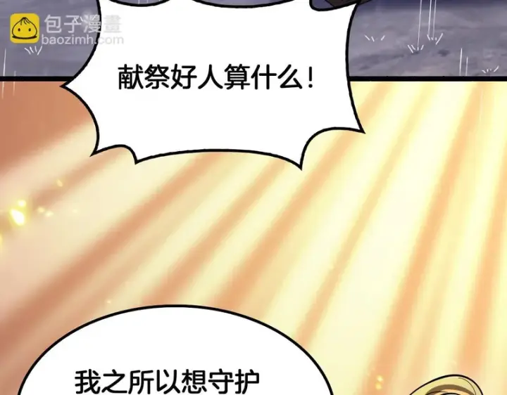 漫画《我屠尽万族！》第72话 第三条路第90张图