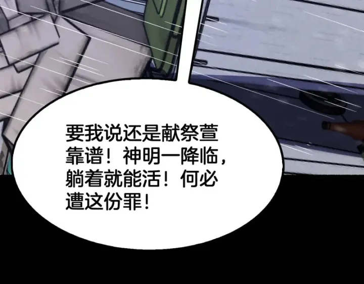 漫画《我屠尽万族！》第72话 第三条路第97张图
