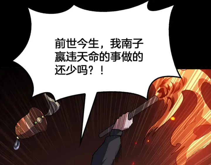 漫画《我屠尽万族！》第73话 以杀止杀第106张图