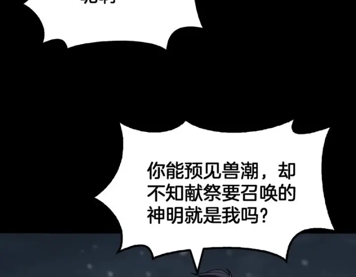 漫画《我屠尽万族！》第73话 以杀止杀第109张图