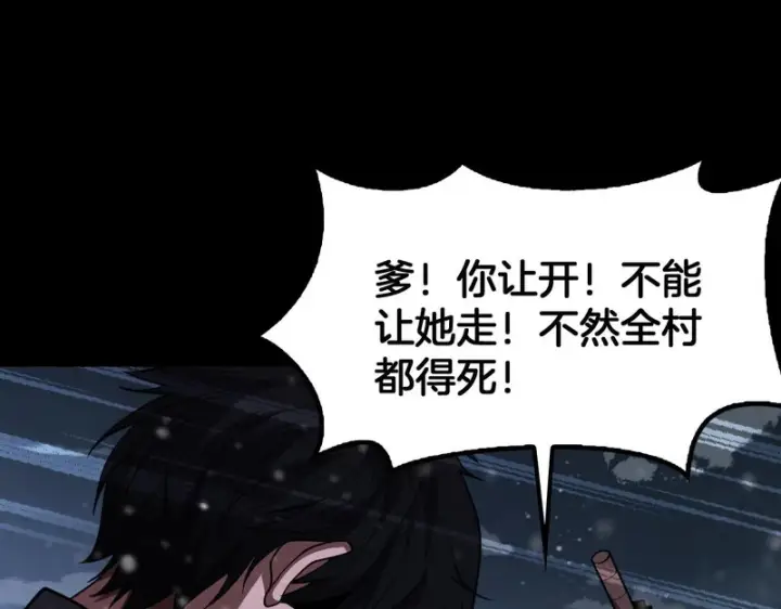 漫画《我屠尽万族！》第73话 以杀止杀第134张图