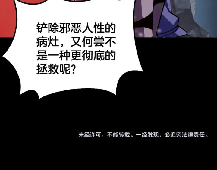 漫画《我屠尽万族！》第73话 以杀止杀第165张图