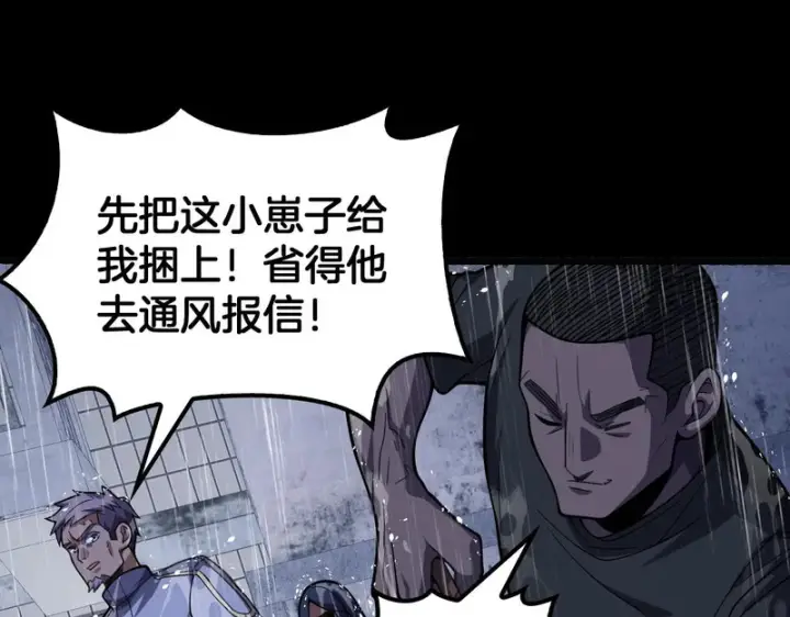 漫画《我屠尽万族！》第73话 以杀止杀第23张图
