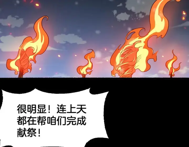 漫画《我屠尽万族！》第73话 以杀止杀第33张图