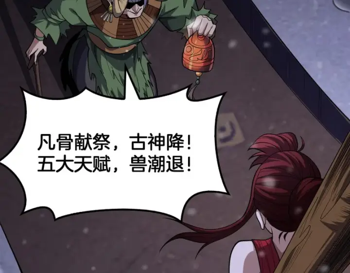 漫画《我屠尽万族！》第73话 以杀止杀第40张图