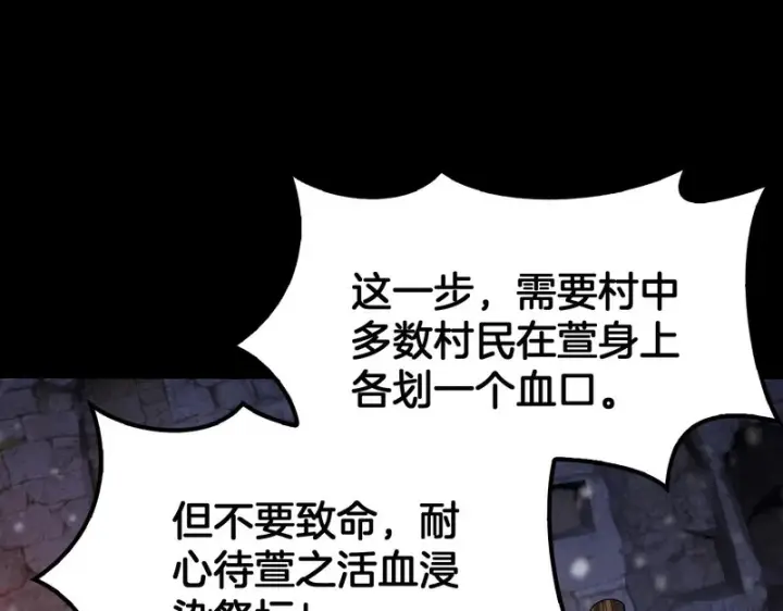 漫画《我屠尽万族！》第73话 以杀止杀第47张图