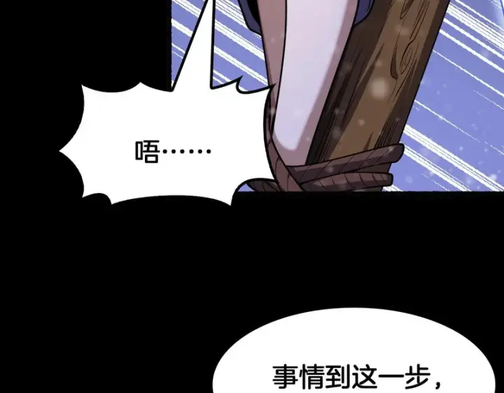 漫画《我屠尽万族！》第73话 以杀止杀第51张图