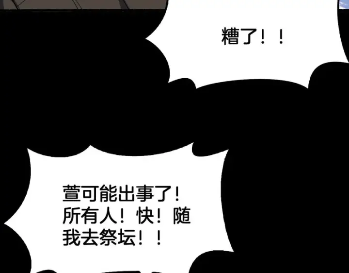 漫画《我屠尽万族！》第73话 以杀止杀第82张图