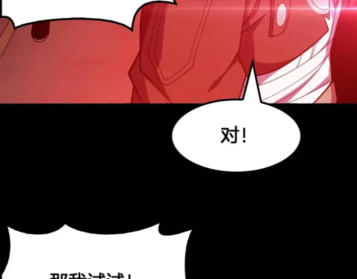 漫画《我屠尽万族！》第74话 罪业揹负第114张图