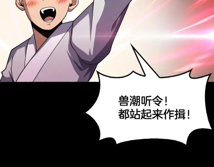漫画《我屠尽万族！》第74话 罪业揹负第116张图