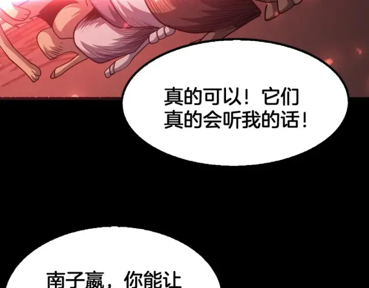 漫画《我屠尽万族！》第74话 罪业揹负第119张图