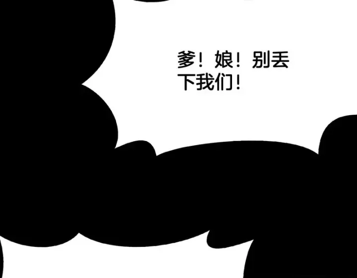 漫画《我屠尽万族！》第74话 罪业揹负第139张图