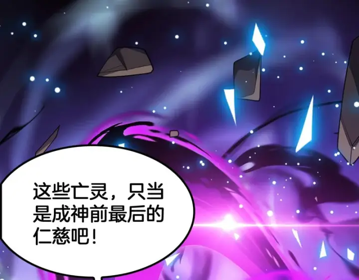 漫画《我屠尽万族！》第74话 罪业揹负第149张图