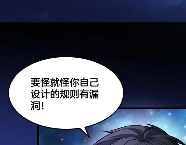 漫画《我屠尽万族！》第74话 罪业揹负第24张图