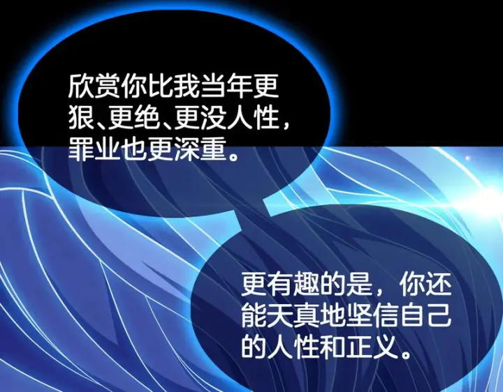 漫画《我屠尽万族！》第74话 罪业揹负第32张图