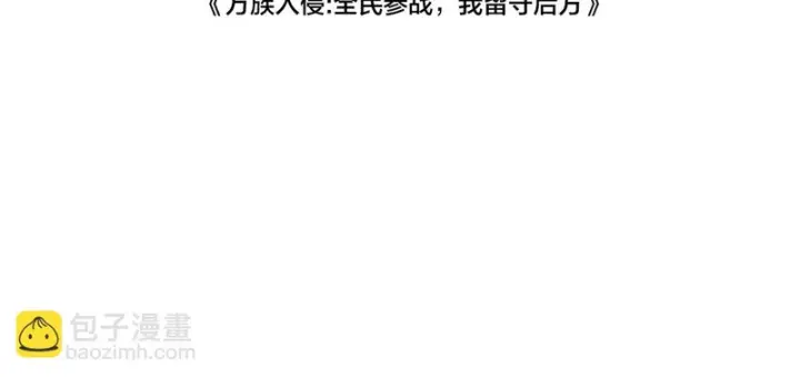 漫画《我屠尽万族！》第74话 罪业揹负第4张图