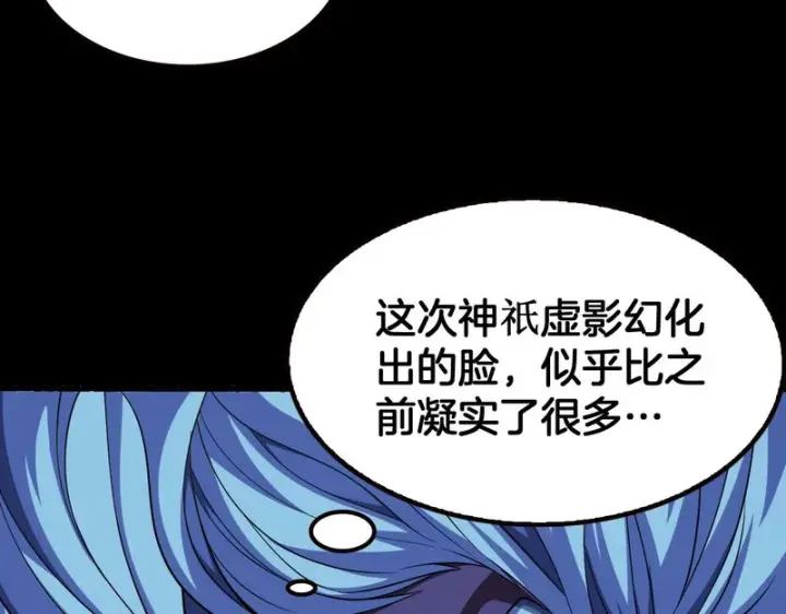 漫画《我屠尽万族！》第74话 罪业揹负第40张图