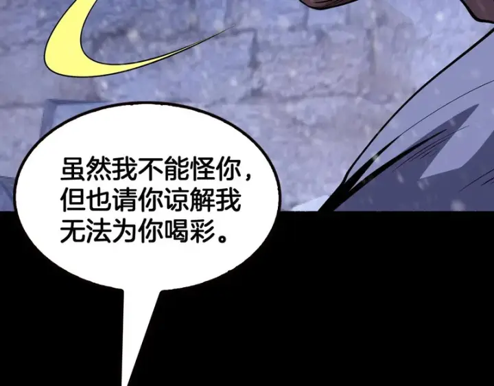 漫画《我屠尽万族！》第74话 罪业揹负第57张图