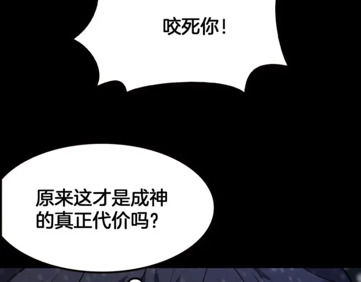 漫画《我屠尽万族！》第74话 罪业揹负第65张图