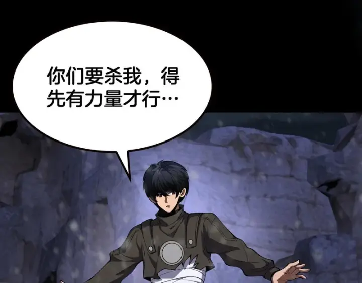 漫画《我屠尽万族！》第74话 罪业揹负第68张图