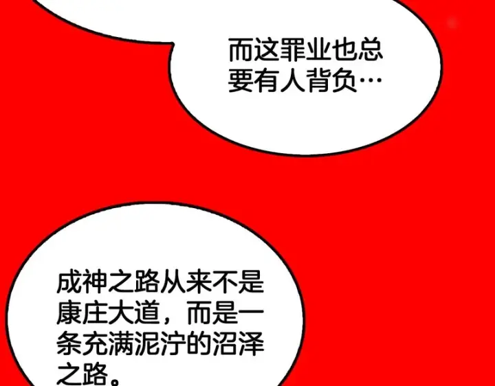 漫画《我屠尽万族！》第74话 罪业揹负第74张图