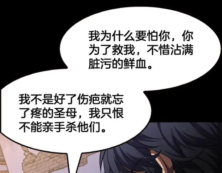 漫画《我屠尽万族！》第74话 罪业揹负第84张图