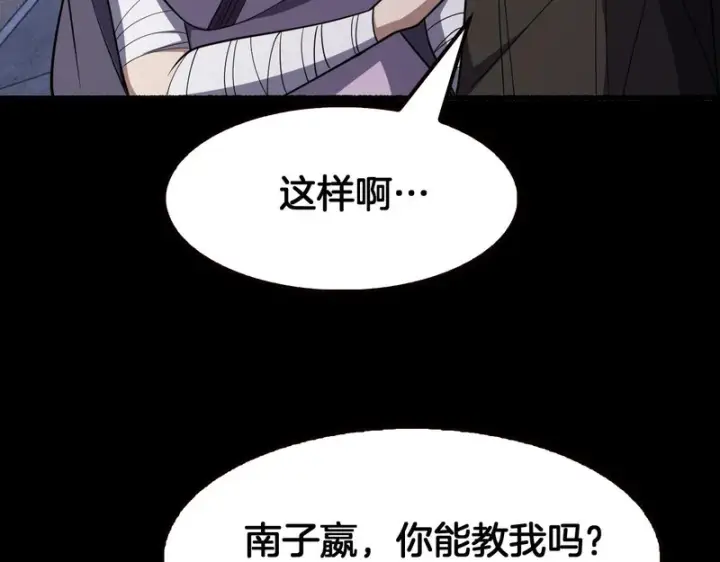 漫画《我屠尽万族！》第74话 罪业揹负第86张图