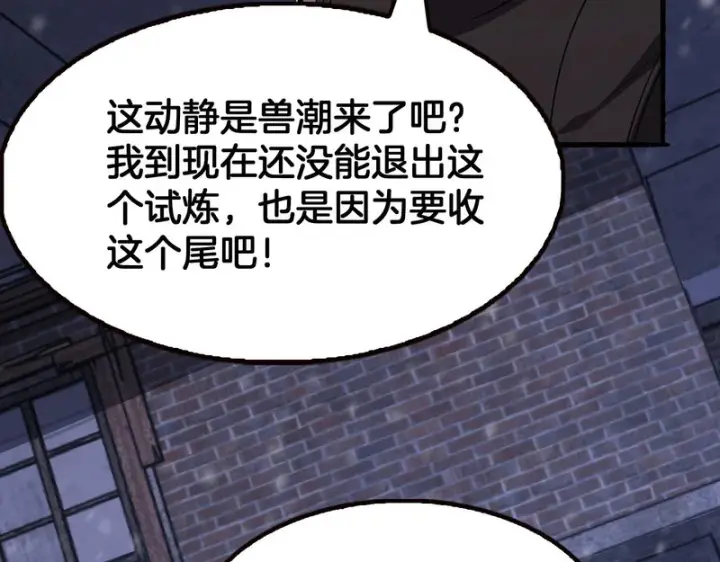 漫画《我屠尽万族！》第74话 罪业揹负第93张图