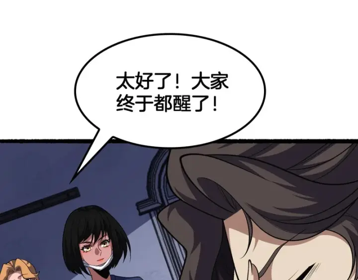 漫画《我屠尽万族！》第75话 苏醒！第103张图