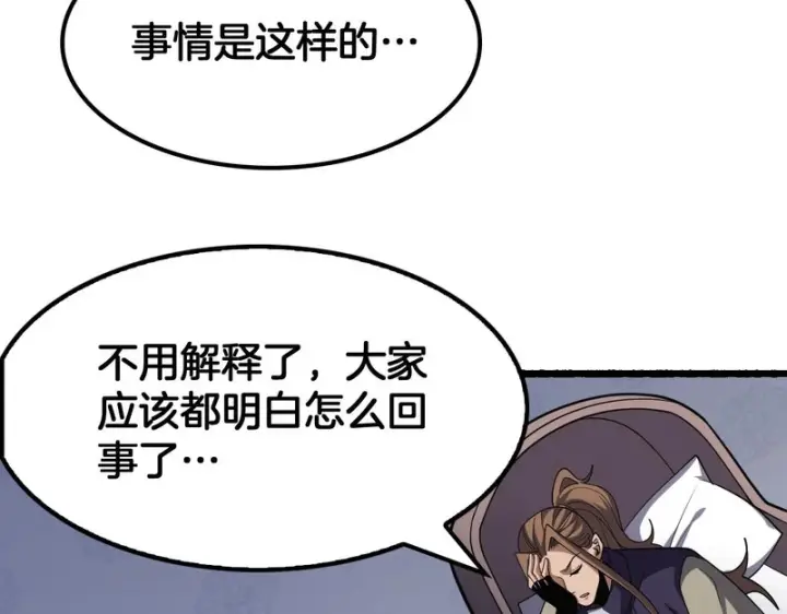 漫画《我屠尽万族！》第75话 苏醒！第105张图