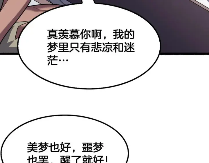 漫画《我屠尽万族！》第75话 苏醒！第110张图