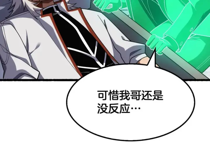 漫画《我屠尽万族！》第75话 苏醒！第112张图