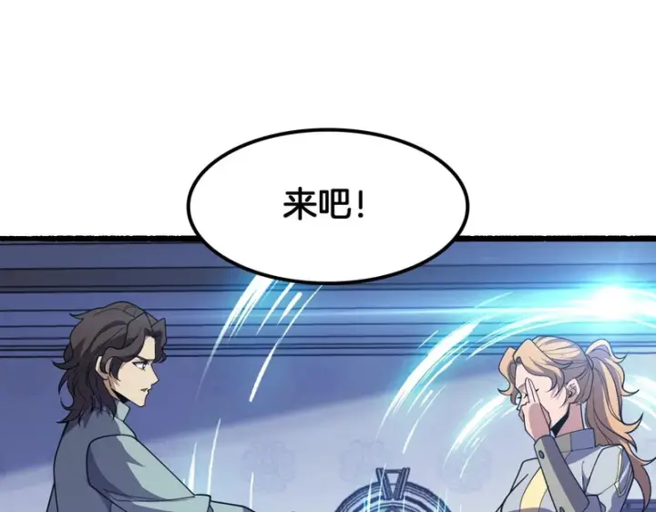 漫画《我屠尽万族！》第75话 苏醒！第118张图