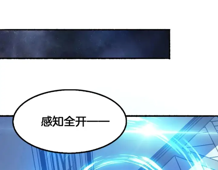 漫画《我屠尽万族！》第75话 苏醒！第16张图