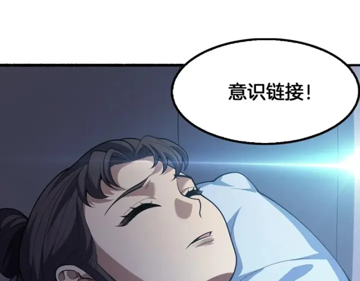 漫画《我屠尽万族！》第75话 苏醒！第19张图