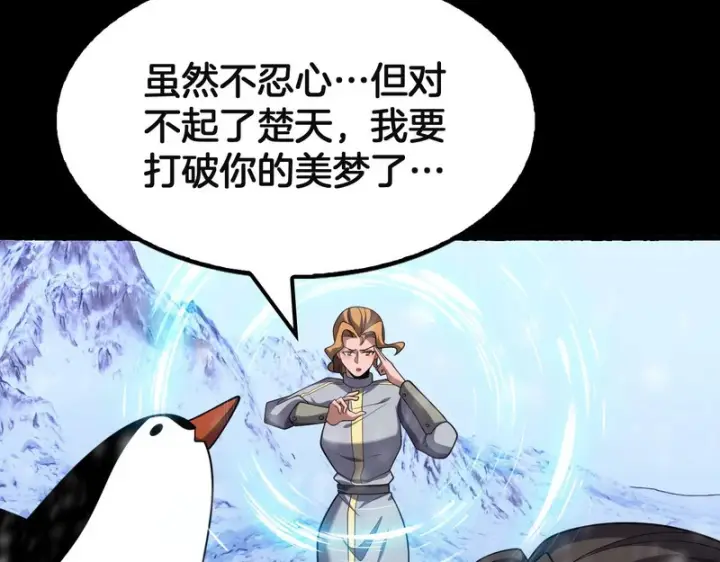 漫画《我屠尽万族！》第75话 苏醒！第49张图