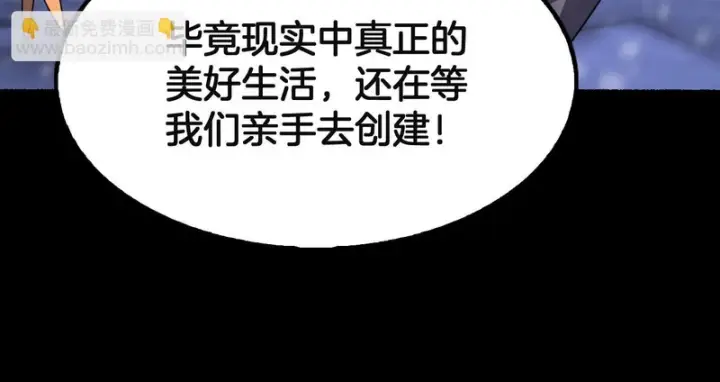 漫画《我屠尽万族！》第75话 苏醒！第51张图
