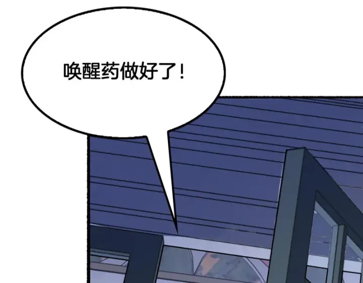 漫画《我屠尽万族！》第75话 苏醒！第59张图