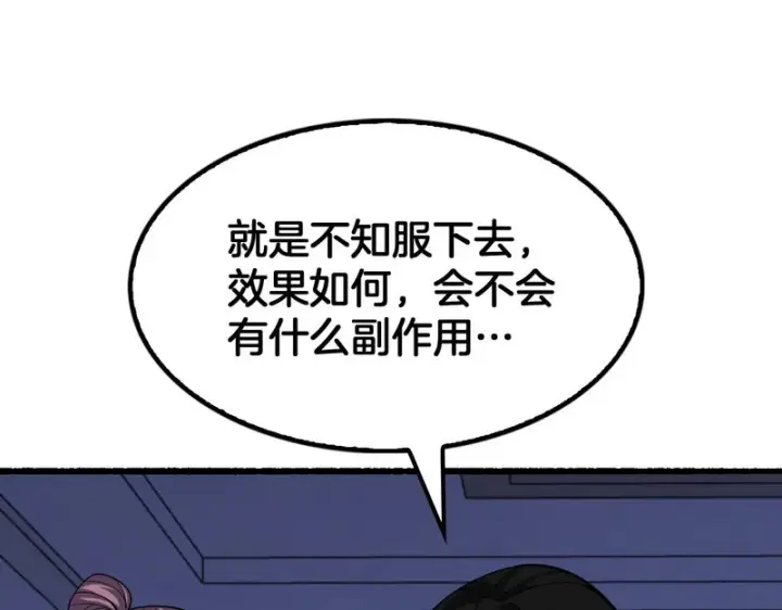 漫画《我屠尽万族！》第75话 苏醒！第61张图
