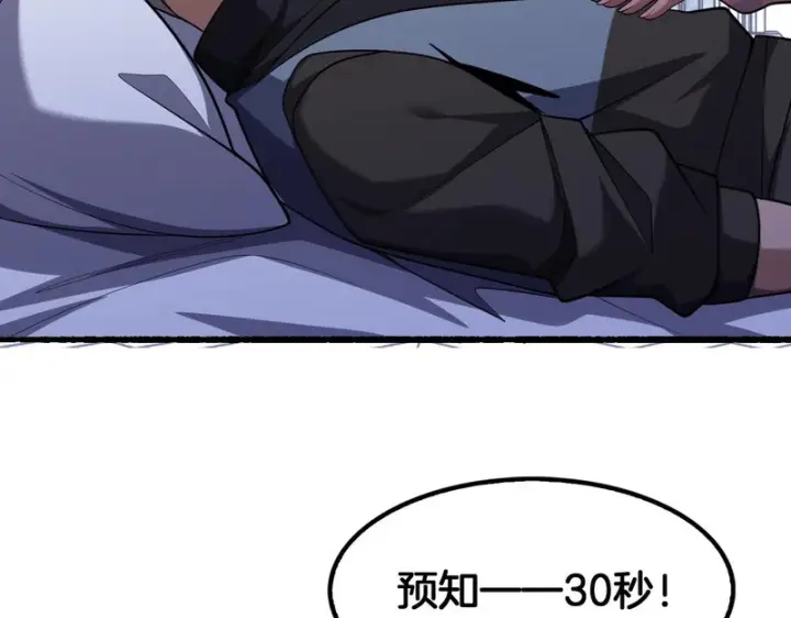 漫画《我屠尽万族！》第75话 苏醒！第63张图