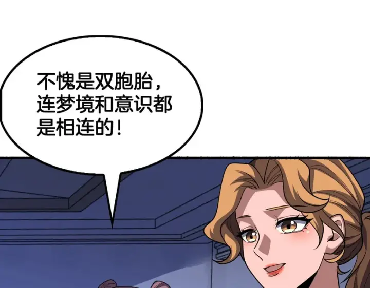 漫画《我屠尽万族！》第75话 苏醒！第83张图