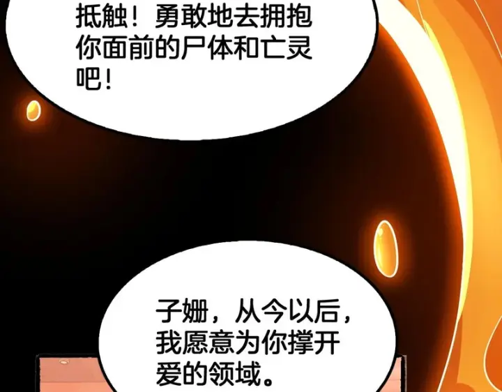 漫画《我屠尽万族！》第75话 苏醒！第92张图